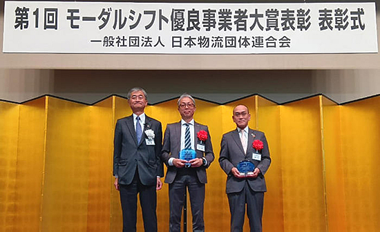 日本通運／「モーダルシフト優良事業者大賞」表彰で大賞を受賞～4つの取り組みが賞を獲得～